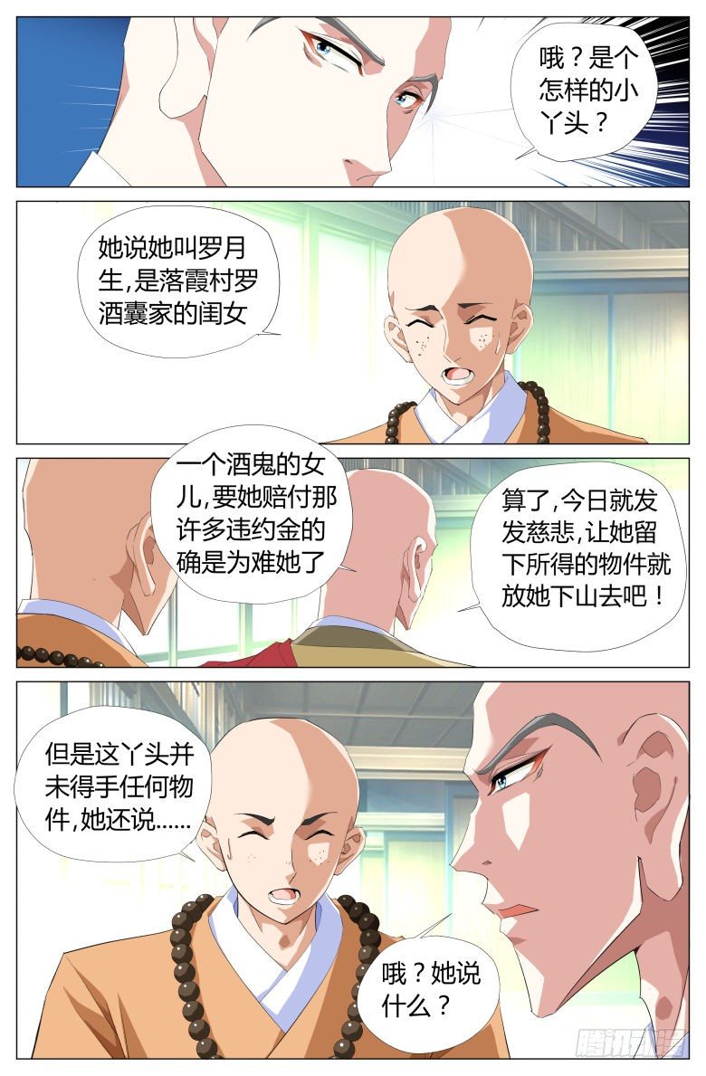 《流光记》040赠药 第14页