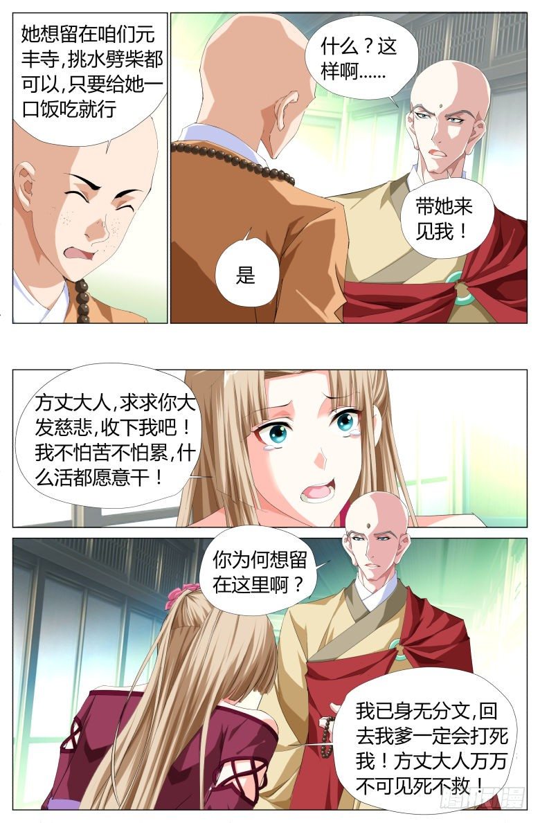 《流光记》040赠药 第15页