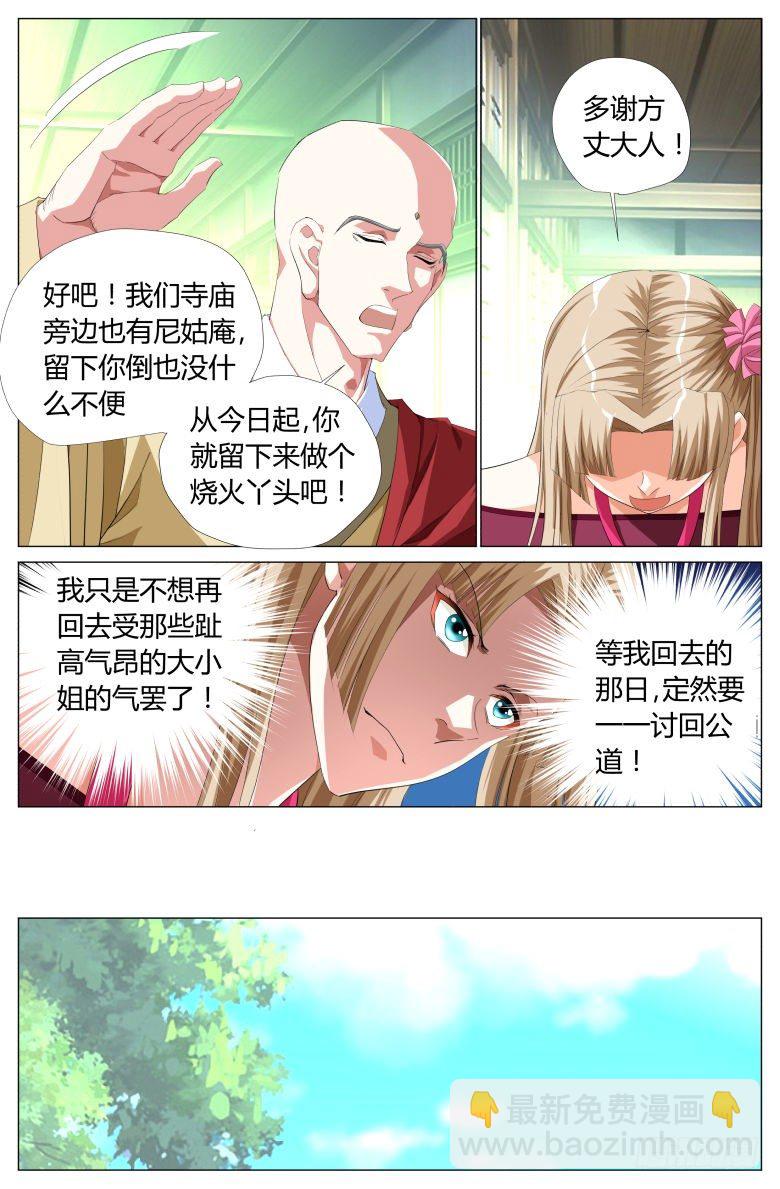 《流光记》040赠药 第16页