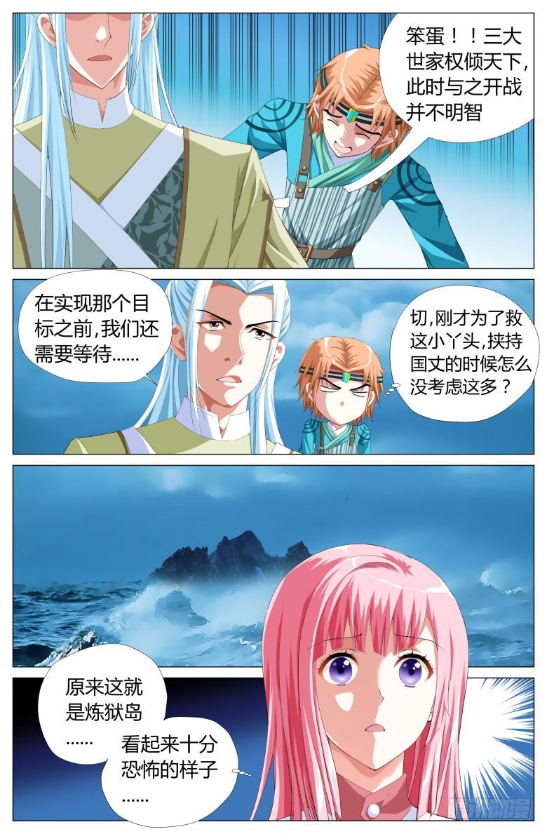 《流光记》040赠药 第3页
