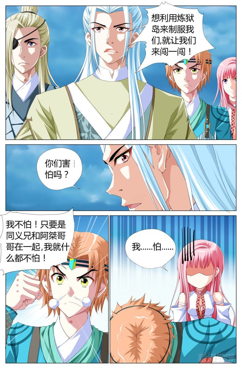 《流光记》040赠药 第4页