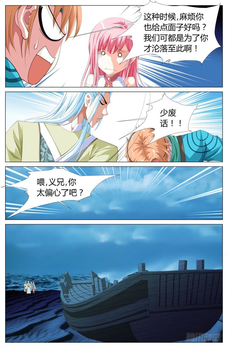 《流光记》040赠药 第5页