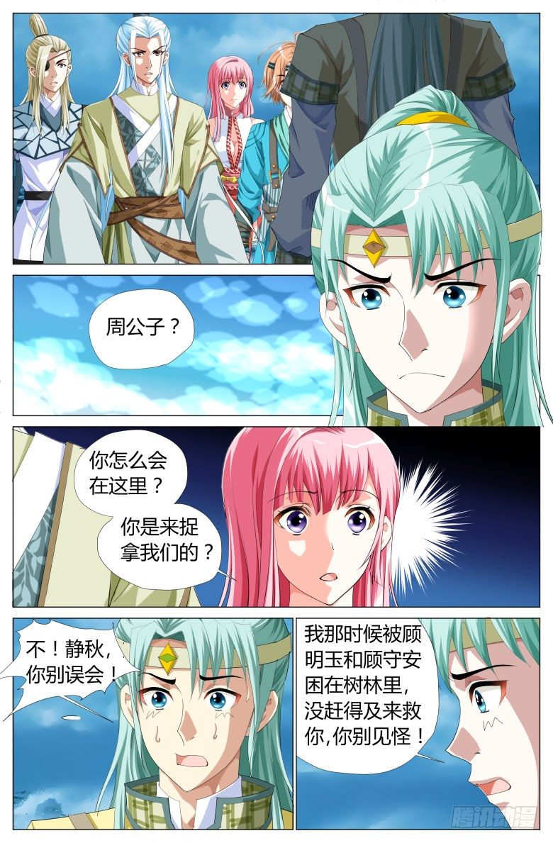 《流光记》040赠药 第6页