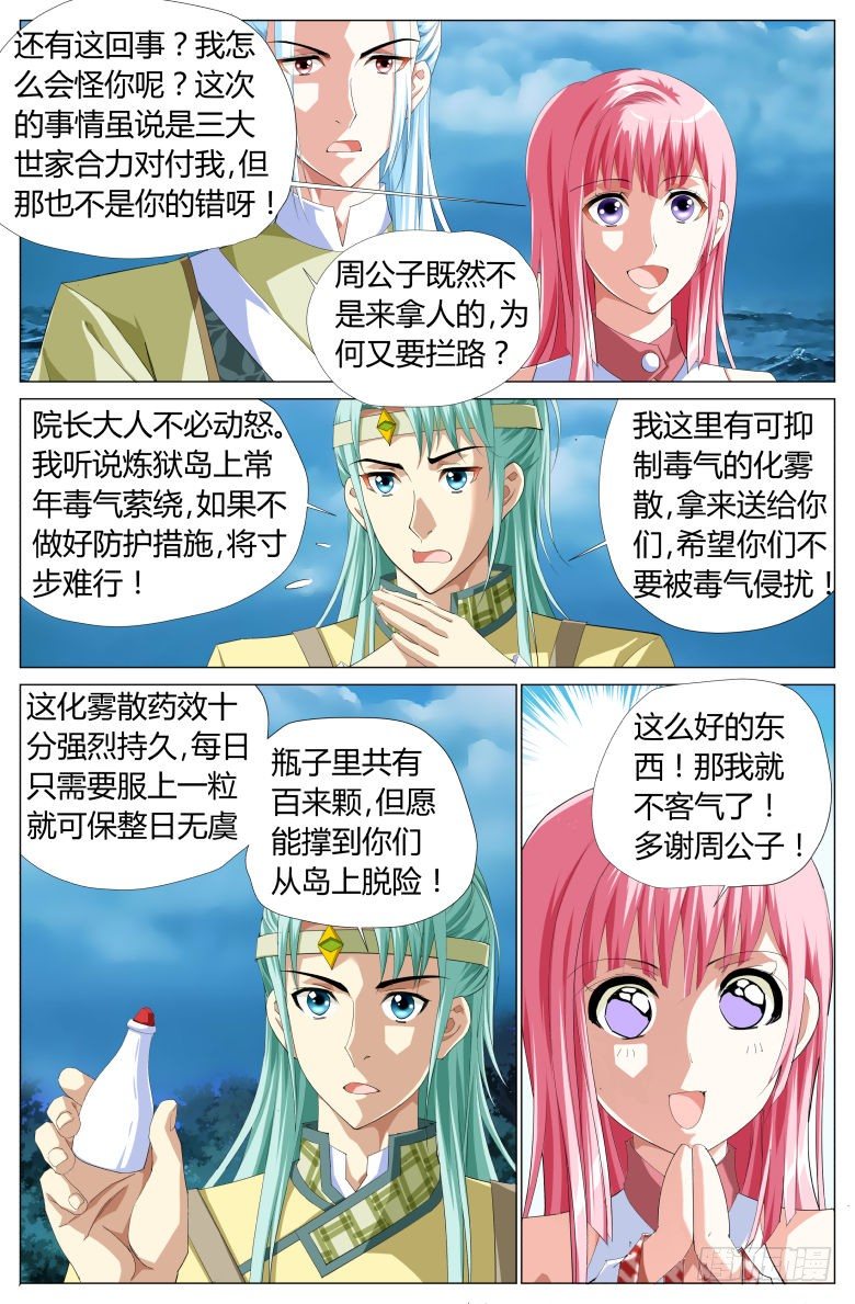 《流光记》040赠药 第7页