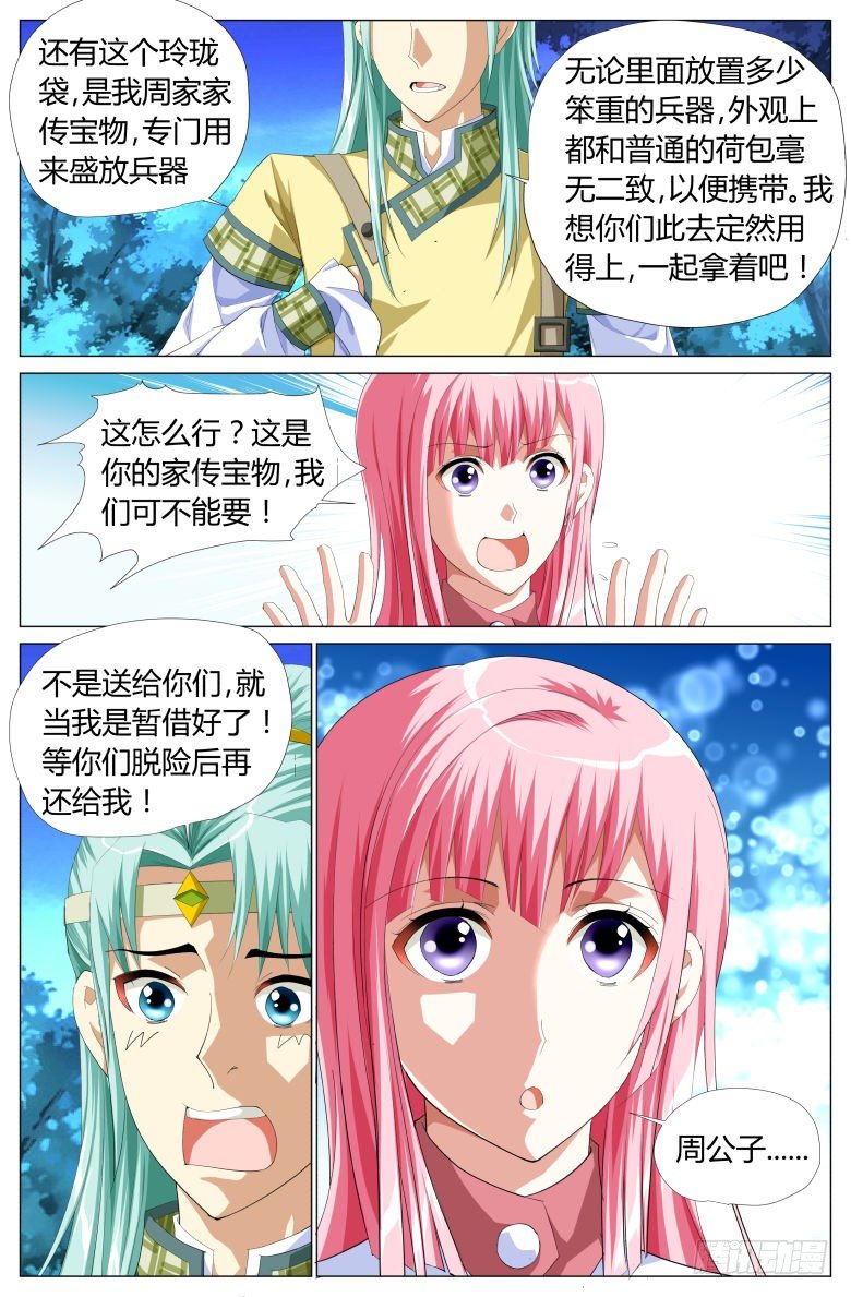 《流光记》040赠药 第8页