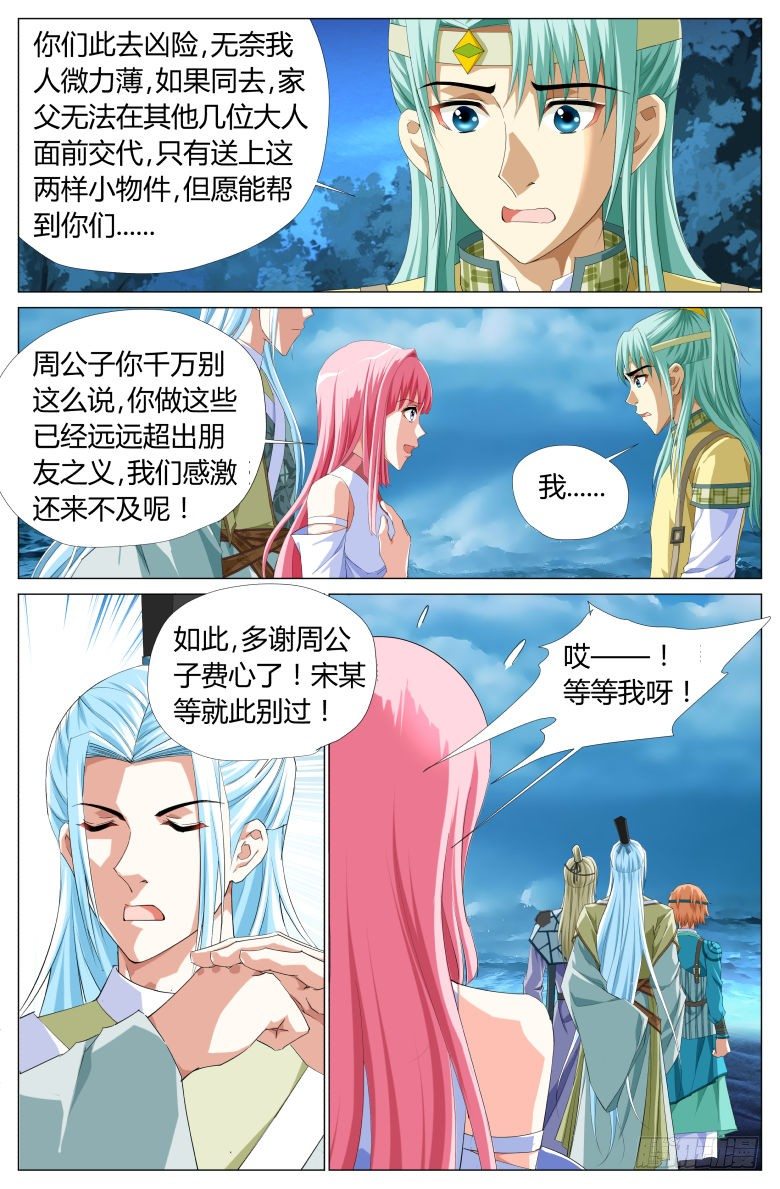 《流光记》040赠药 第9页