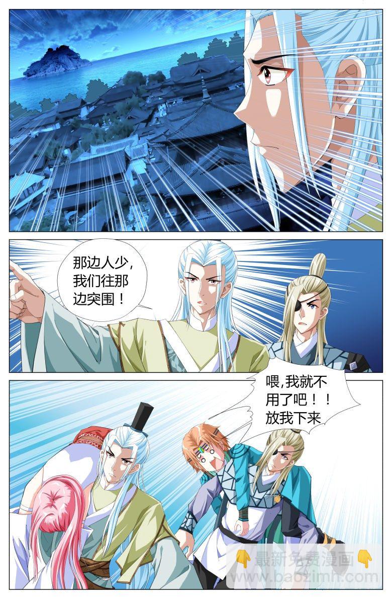 《流光记》039挟持 第10页