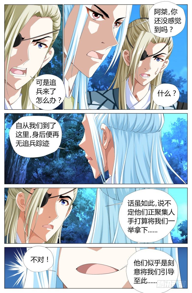 《流光记》039挟持 第12页