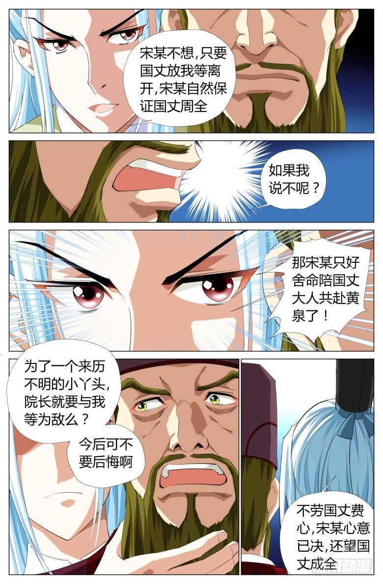 《流光记》039挟持 第3页