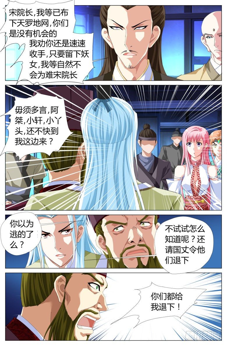 《流光记》039挟持 第4页