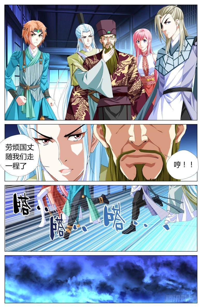 《流光记》039挟持 第5页