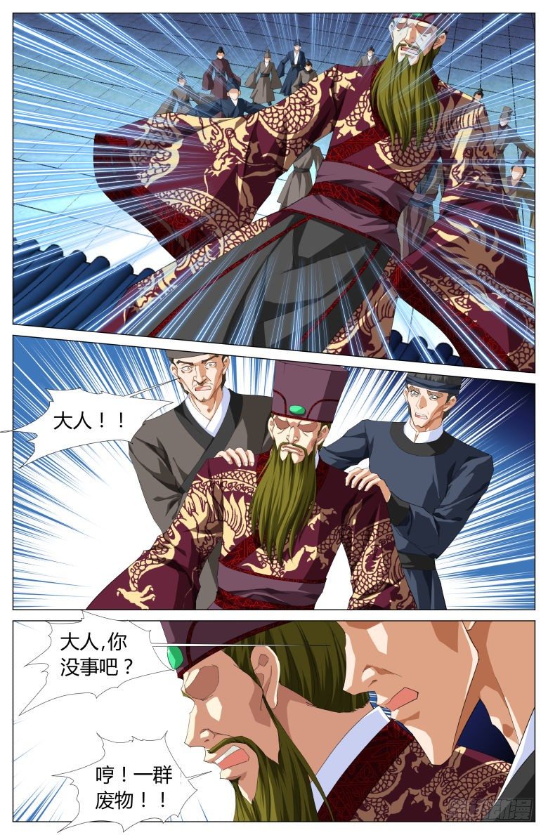 《流光记》039挟持 第7页