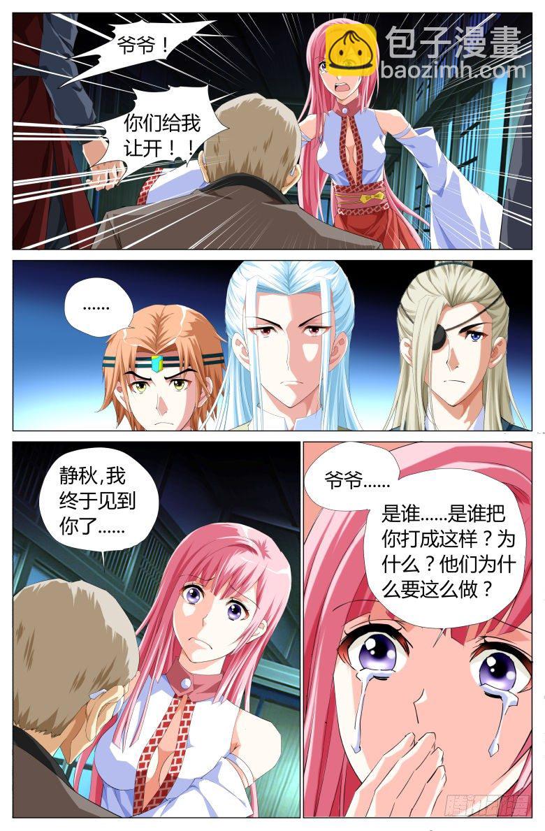 《流光记》037爷爷 第11页