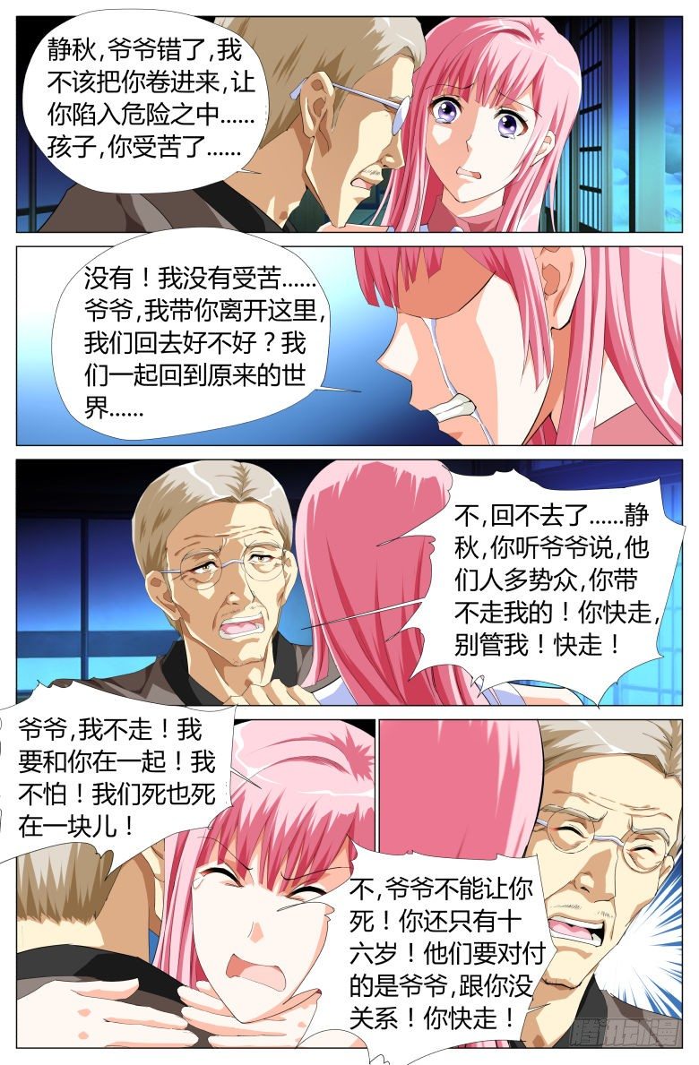 《流光记》037爷爷 第12页