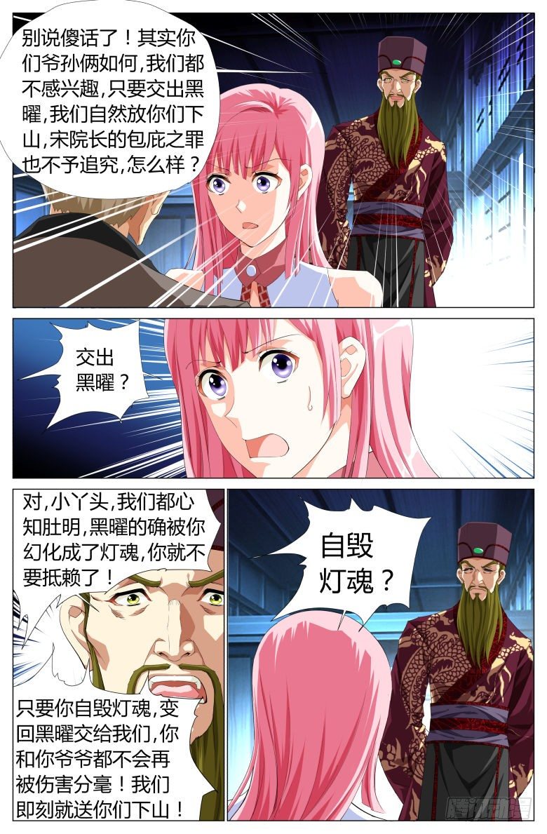 《流光记》037爷爷 第13页