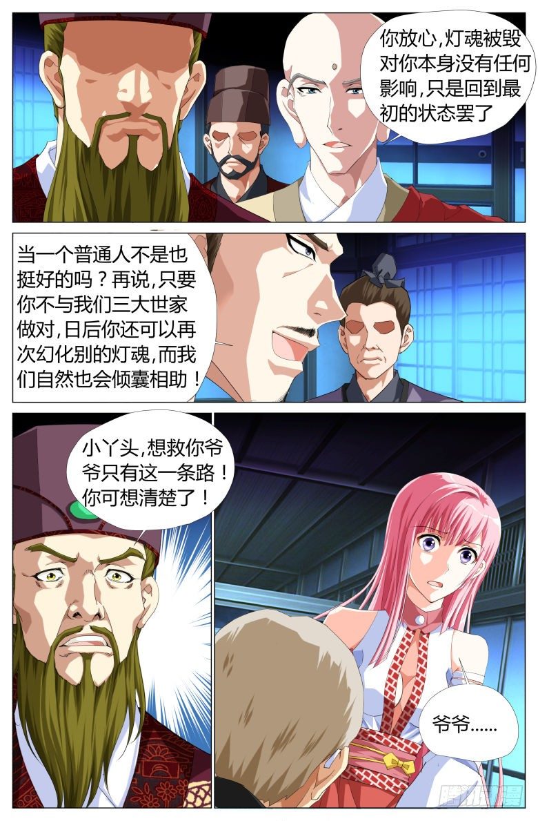 《流光记》037爷爷 第14页