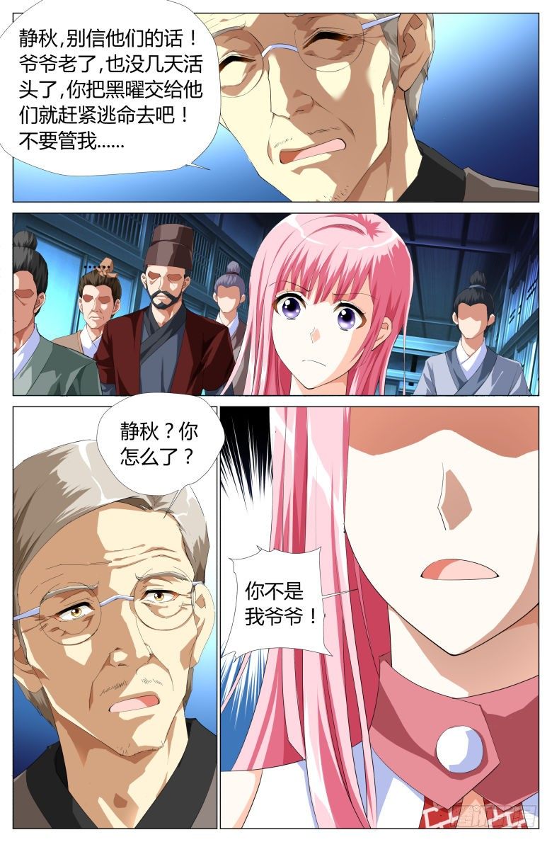 《流光记》037爷爷 第15页