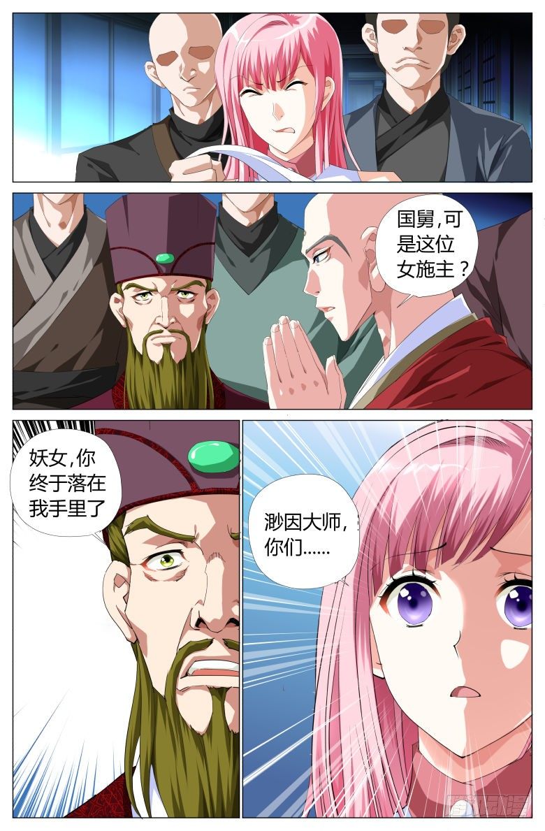 《流光记》037爷爷 第2页