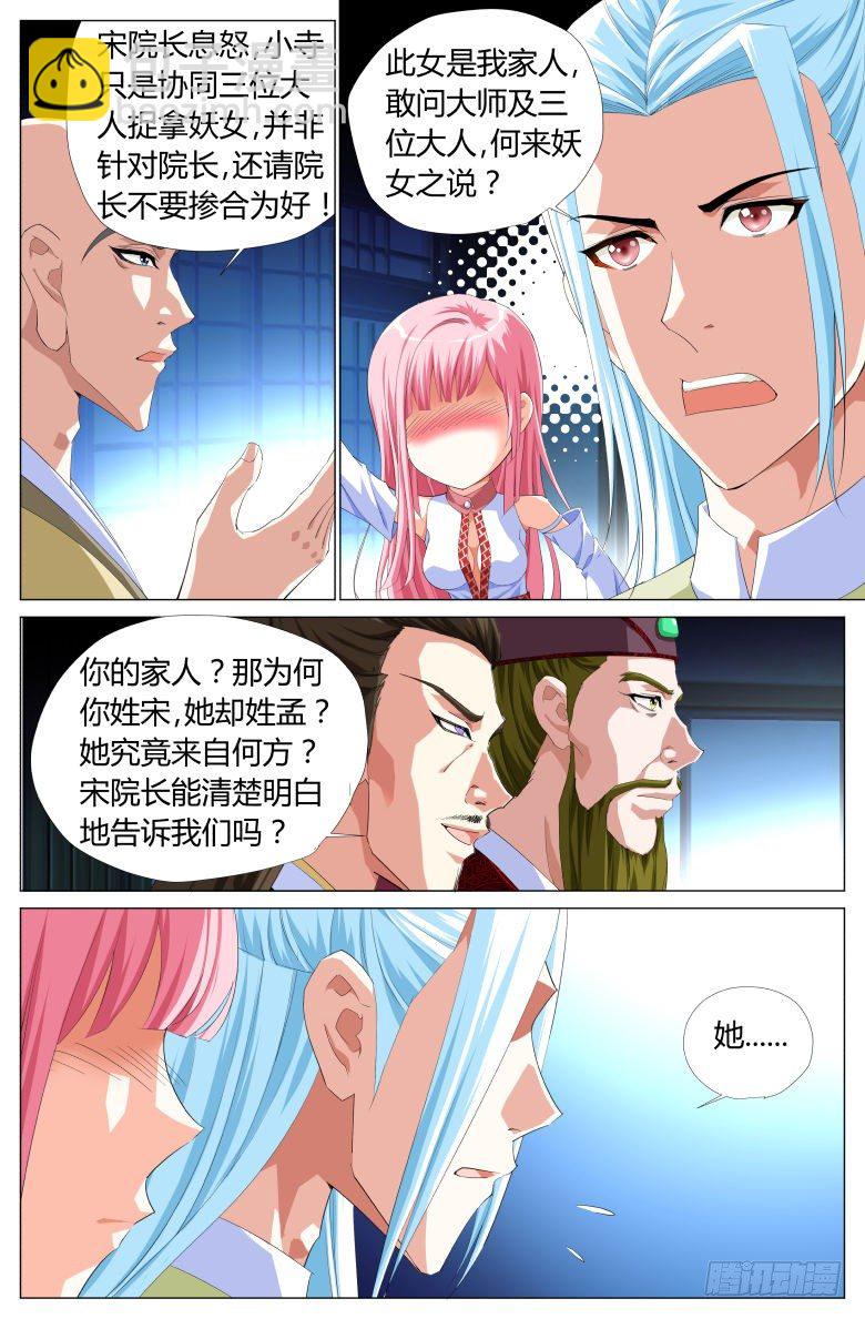 《流光记》037爷爷 第4页