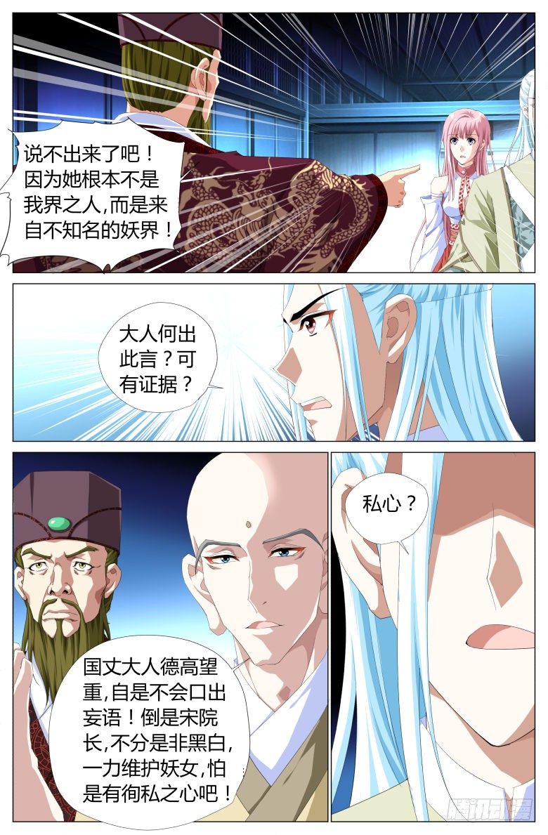《流光记》037爷爷 第5页