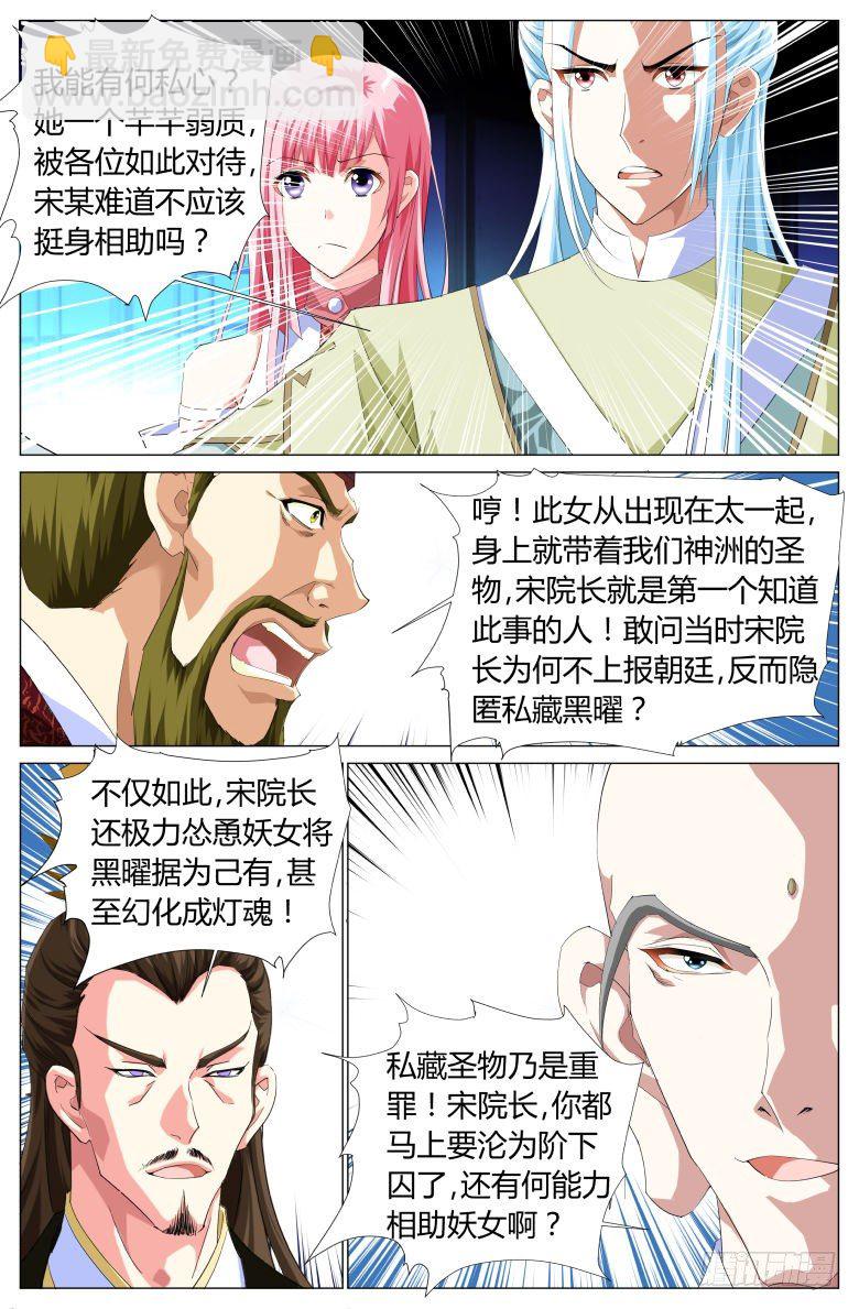 《流光记》037爷爷 第6页