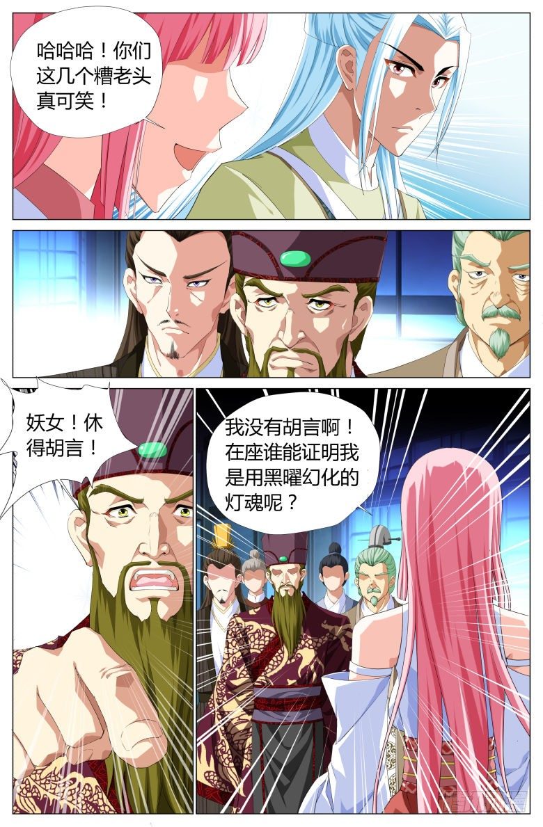 《流光记》037爷爷 第7页