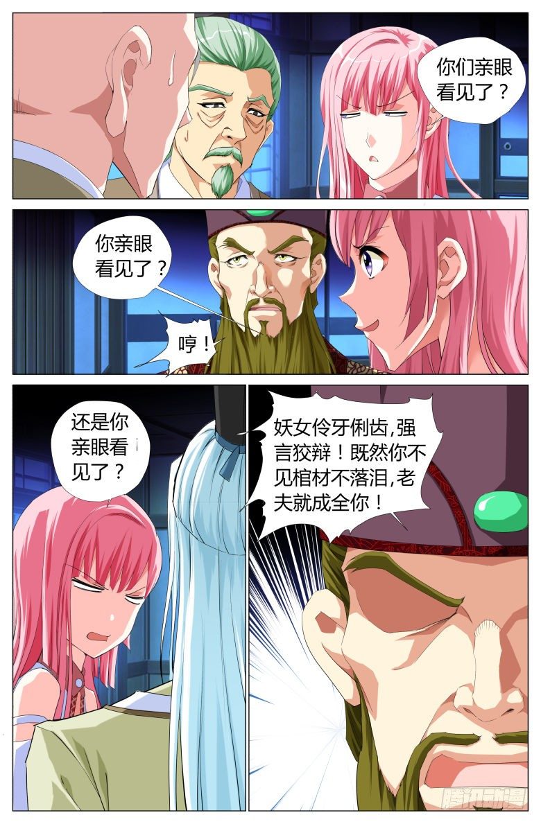 《流光记》037爷爷 第8页