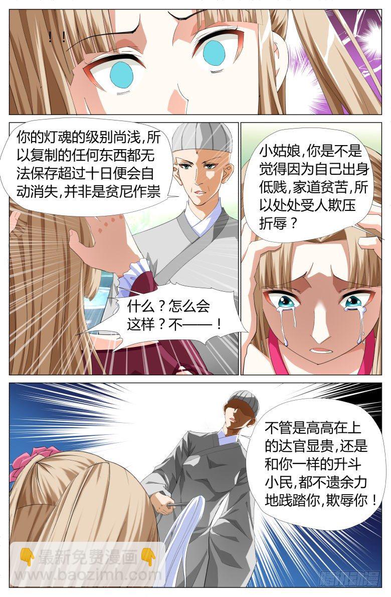 《流光记》042师太 第10页