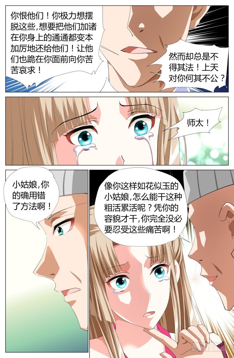 《流光记》042师太 第11页