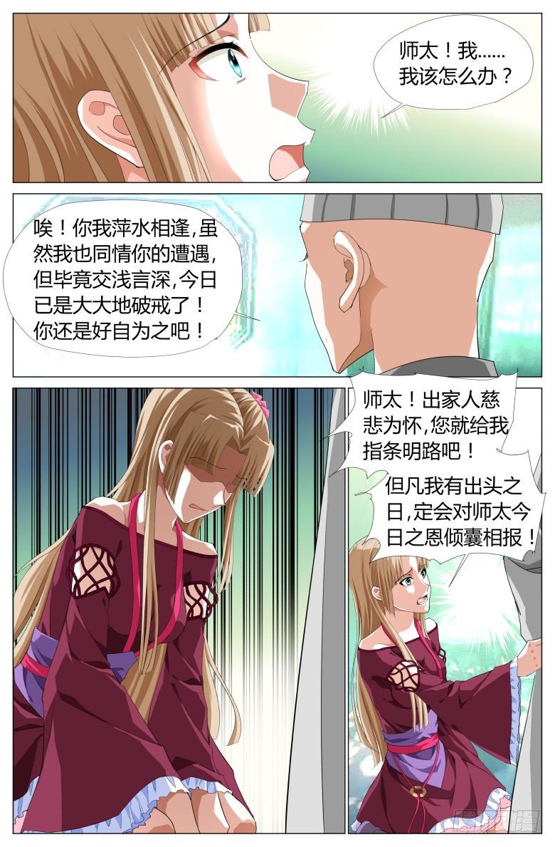 《流光记》042师太 第12页