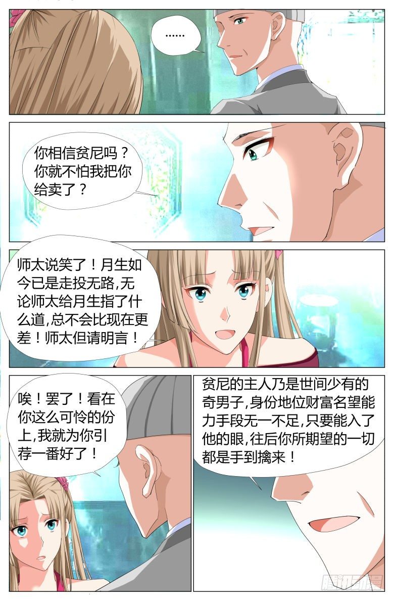 《流光记》042师太 第13页
