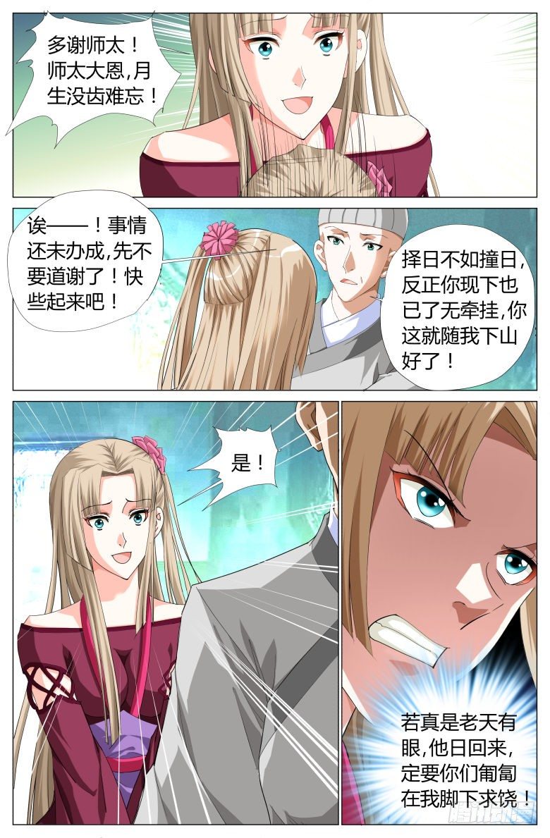 《流光记》042师太 第14页