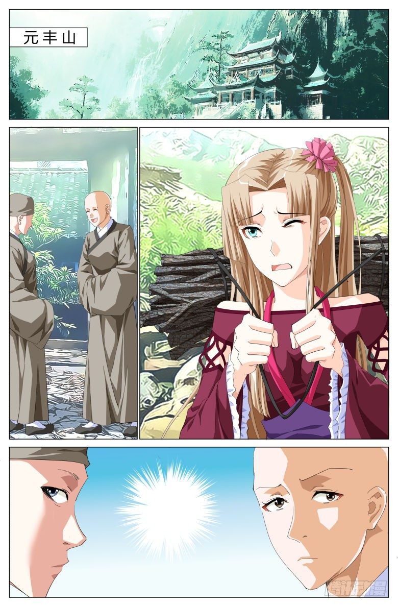 《流光记》042师太 第2页