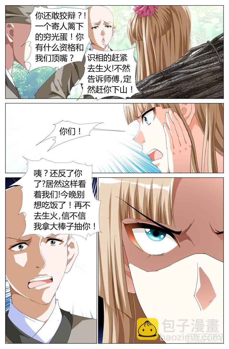 《流光记》042师太 第4页