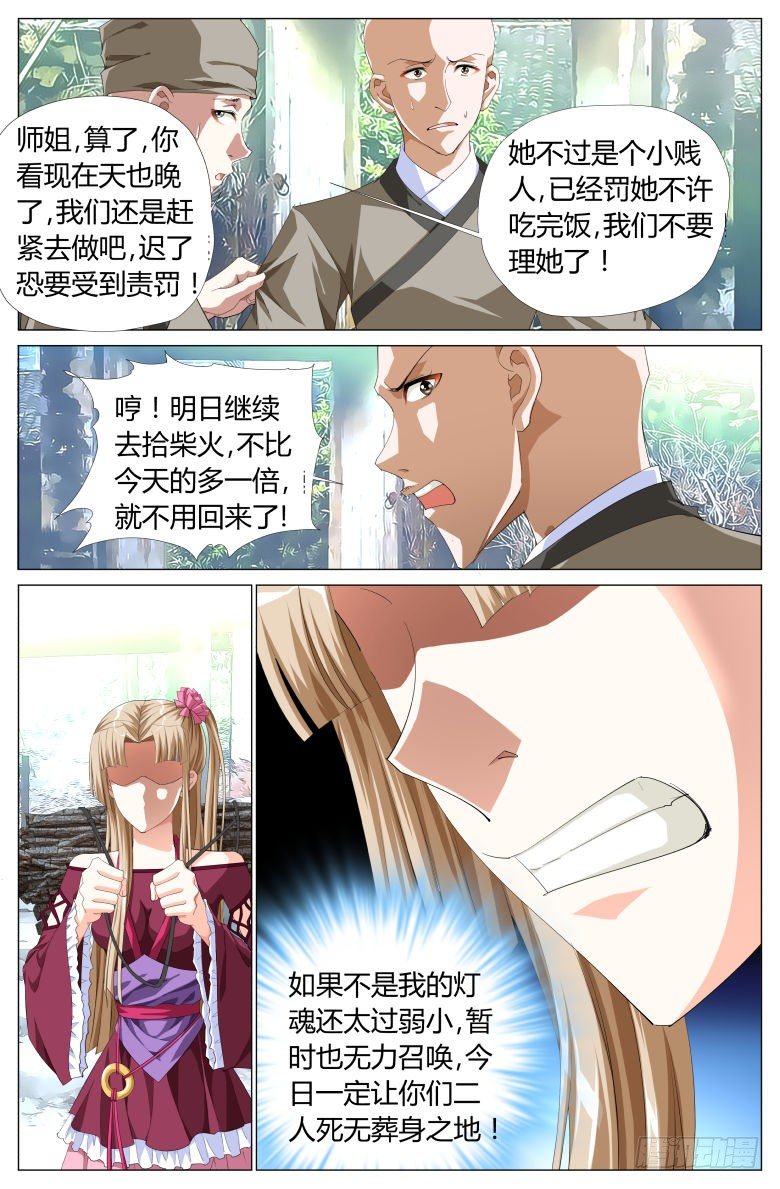 《流光记》042师太 第5页