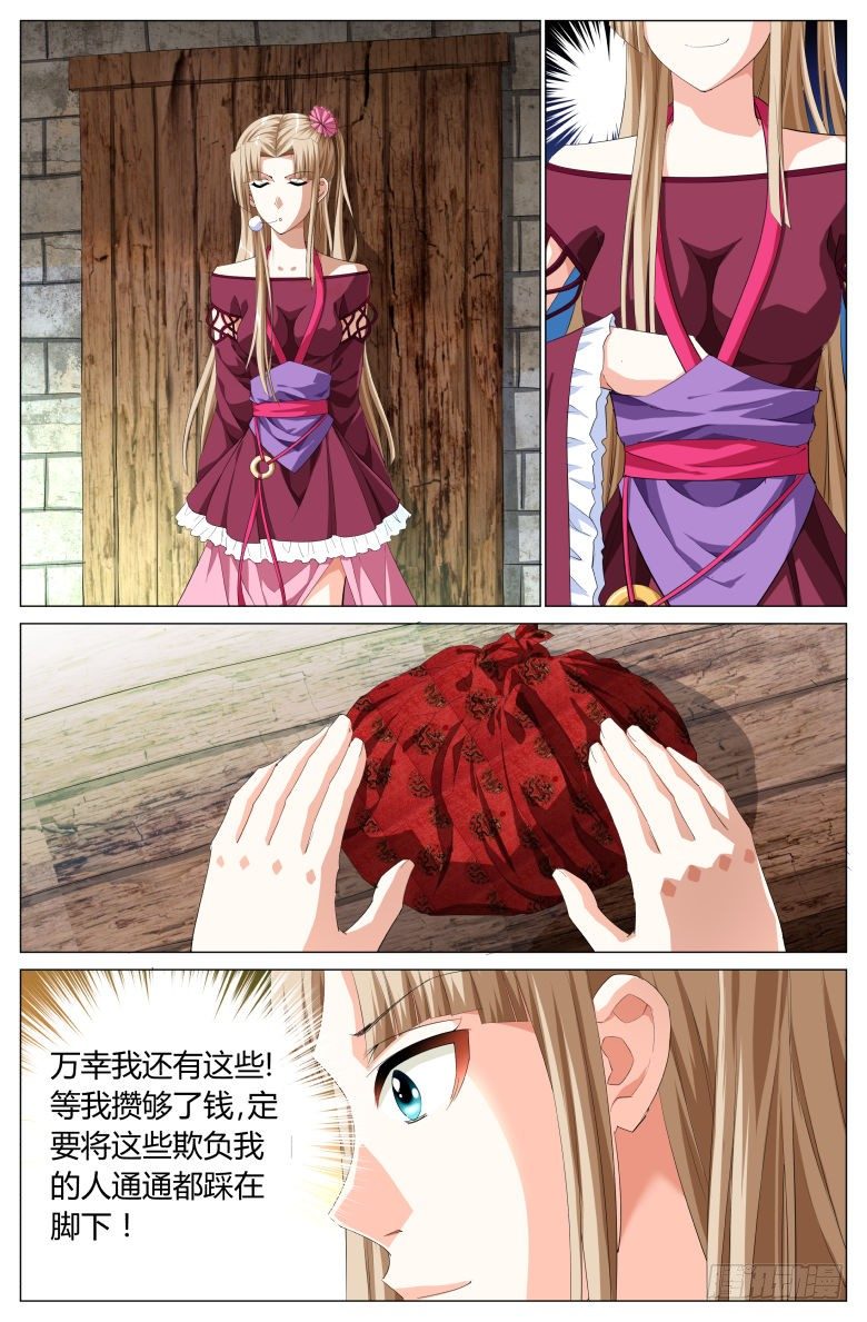 《流光记》042师太 第6页
