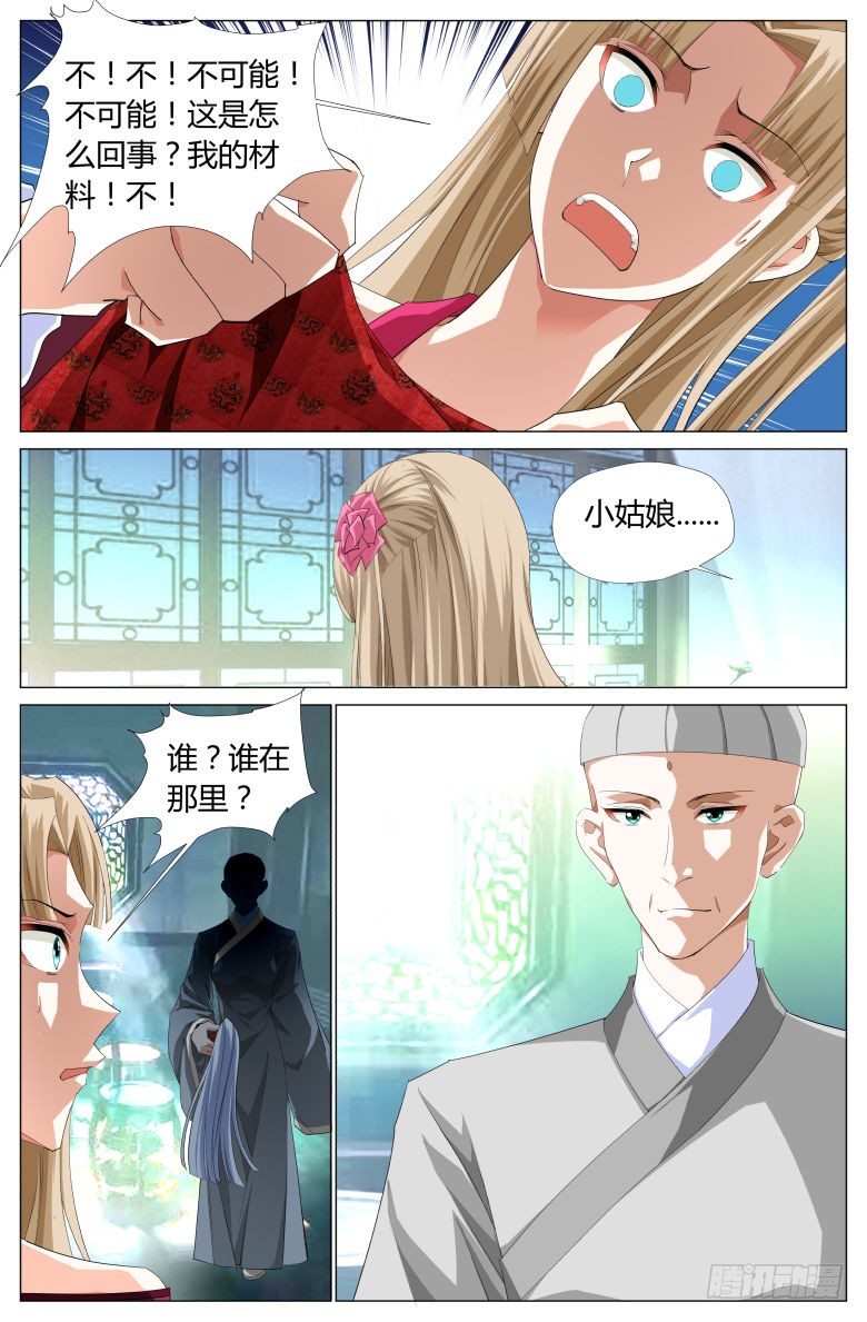 《流光记》042师太 第8页