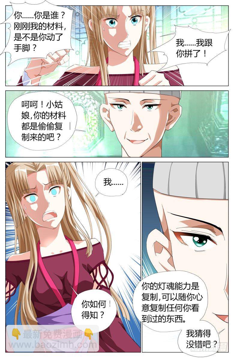 《流光记》042师太 第9页