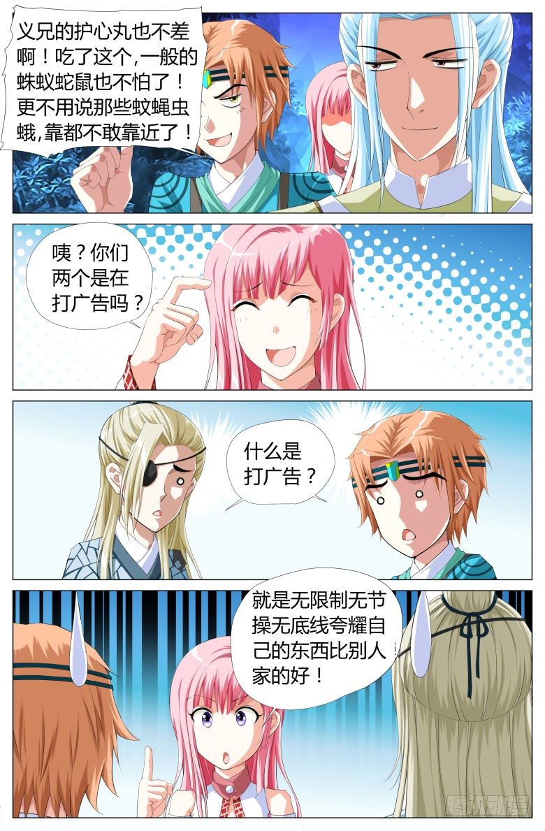 《流光记》041登岛 第10页