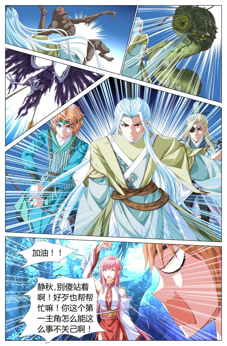 《流光记》041登岛 第11页