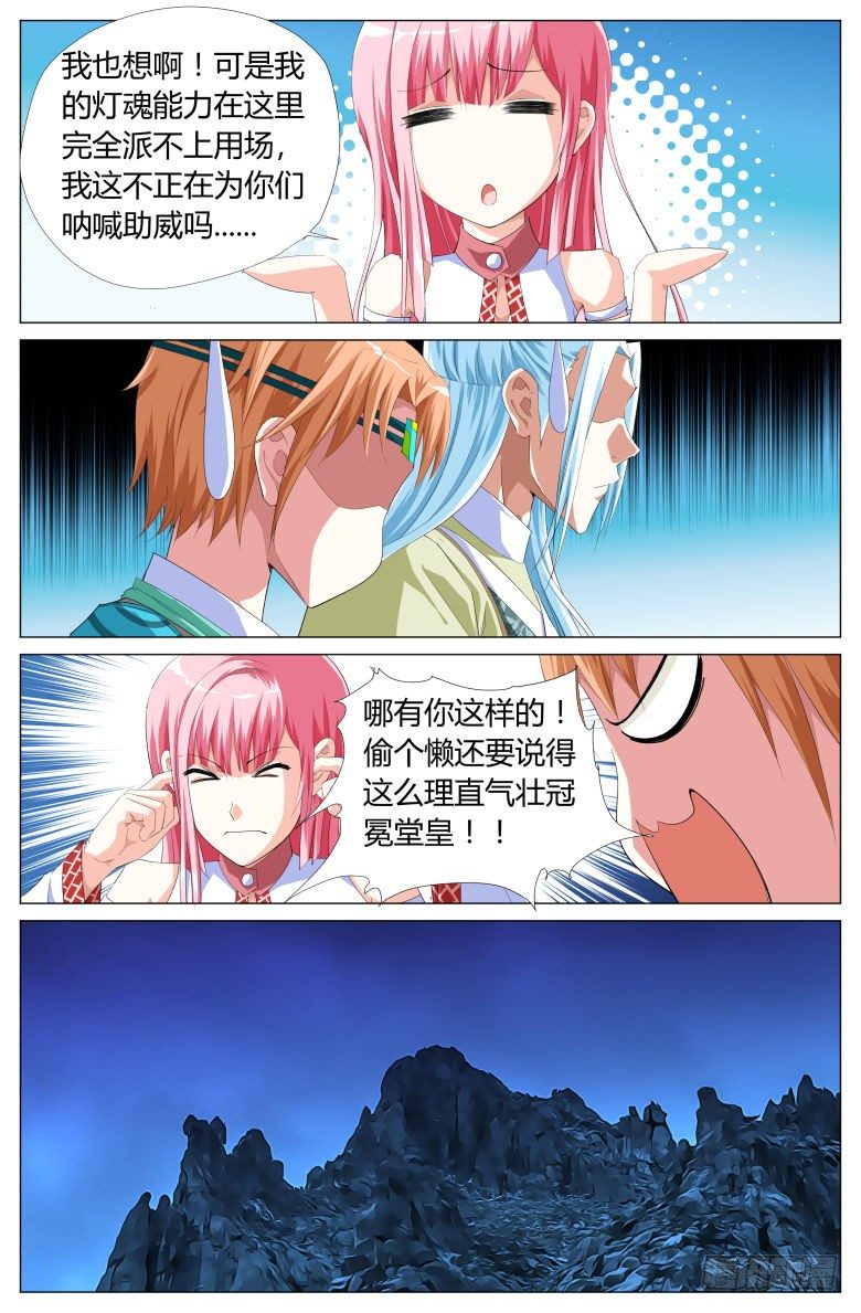 《流光记》041登岛 第12页