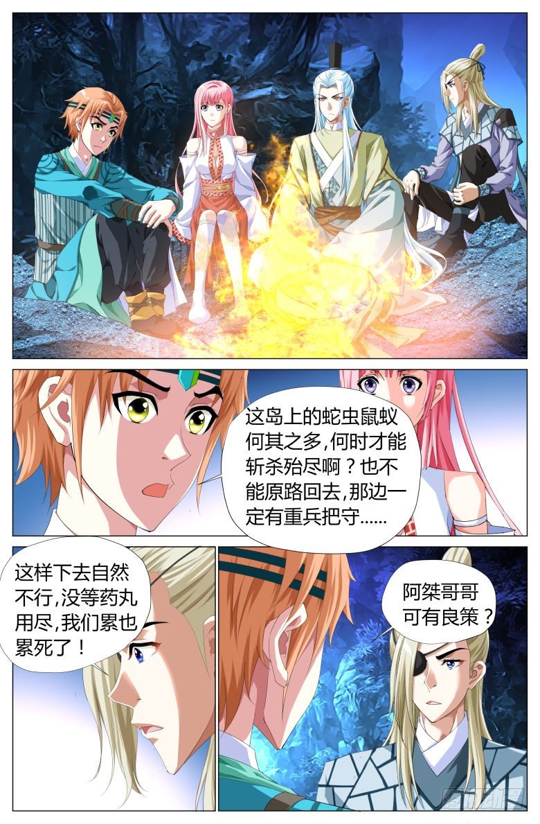 《流光记》041登岛 第13页