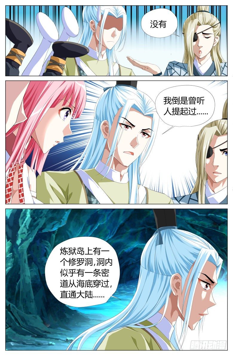 《流光记》041登岛 第14页