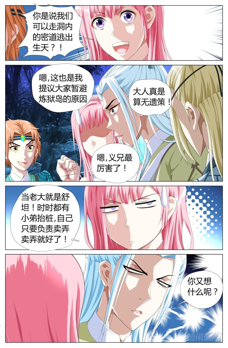 《流光记》041登岛 第15页
