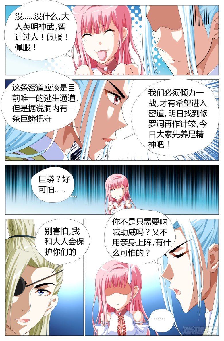 《流光记》041登岛 第16页