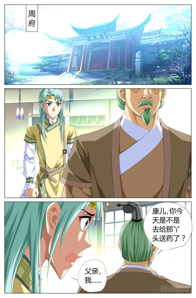 《流光记》041登岛 第17页