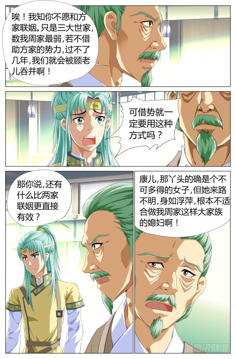 《流光记》041登岛 第18页
