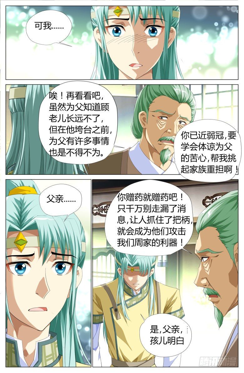 《流光记》041登岛 第19页