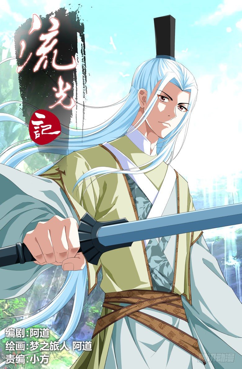 《流光记》041登岛 第1页
