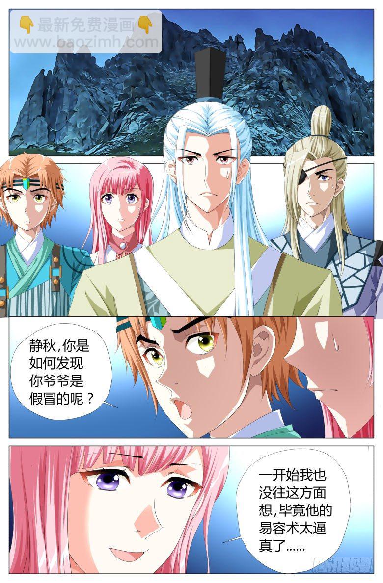 《流光记》041登岛 第3页